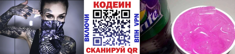 где купить наркоту Бабушкин Кодеиновый сироп Lean напиток Lean (лин)